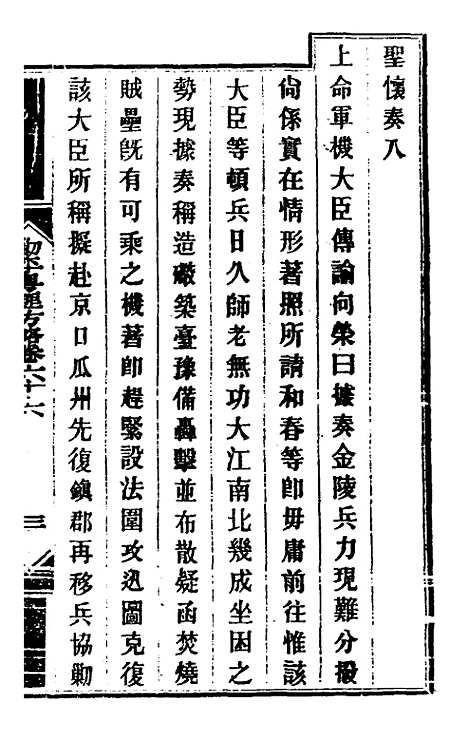 【钦定剿平粤匪方略】五十七 - 奕欣等.pdf