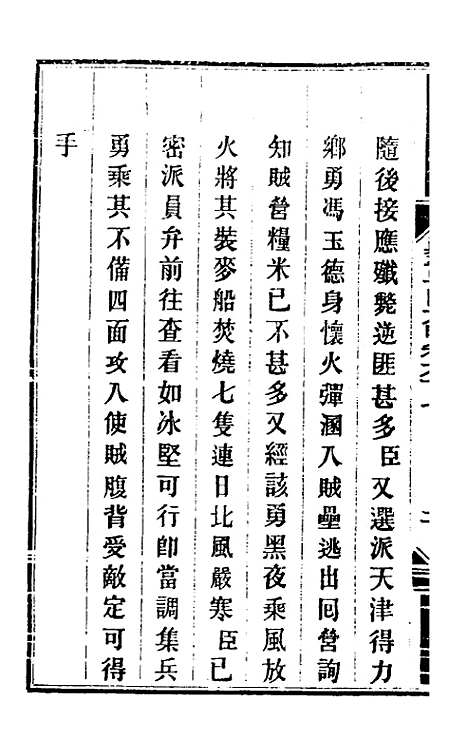 【钦定剿平粤匪方略】五十八 - 奕欣等.pdf