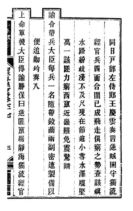 【钦定剿平粤匪方略】五十八 - 奕欣等.pdf