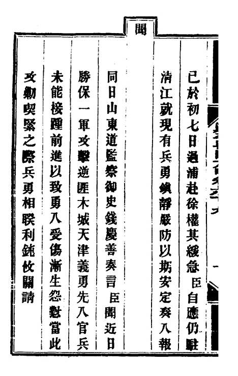 【钦定剿平粤匪方略】五十九 - 奕欣等.pdf