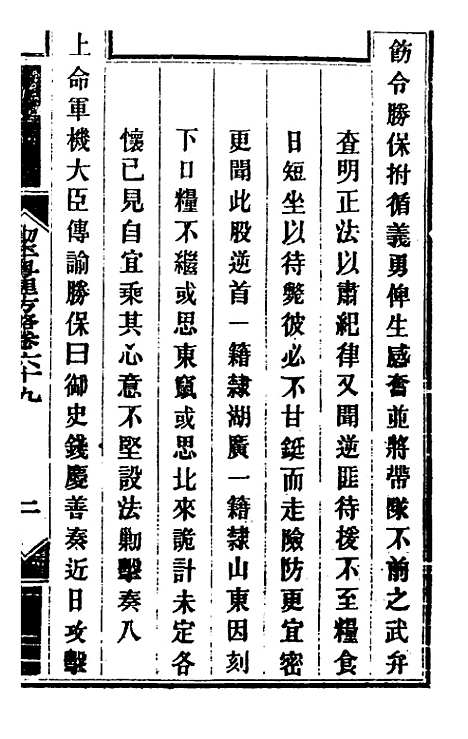 【钦定剿平粤匪方略】五十九 - 奕欣等.pdf