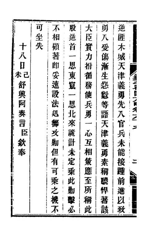 【钦定剿平粤匪方略】五十九 - 奕欣等.pdf