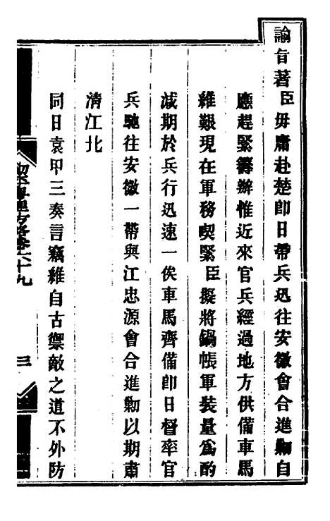 【钦定剿平粤匪方略】五十九 - 奕欣等.pdf