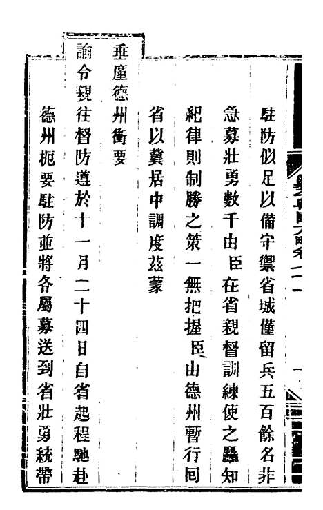 【钦定剿平粤匪方略】六十 - 奕欣等.pdf