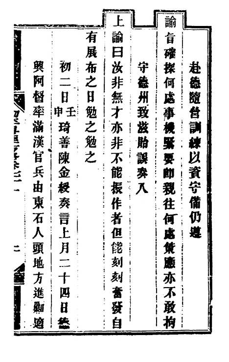 【钦定剿平粤匪方略】六十 - 奕欣等.pdf