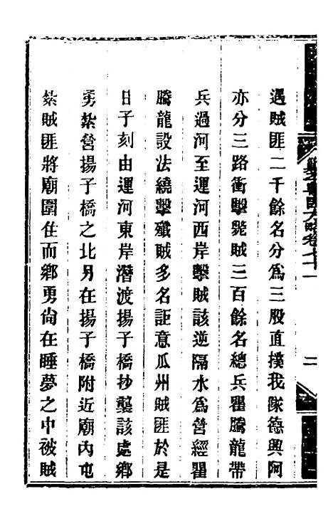 【钦定剿平粤匪方略】六十 - 奕欣等.pdf