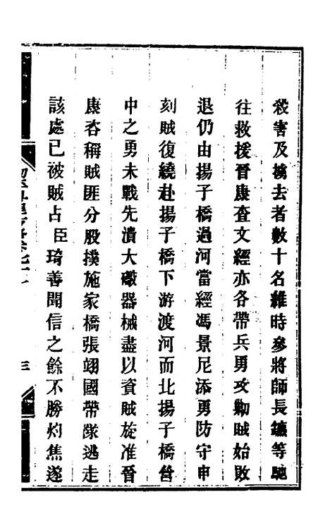 【钦定剿平粤匪方略】六十 - 奕欣等.pdf