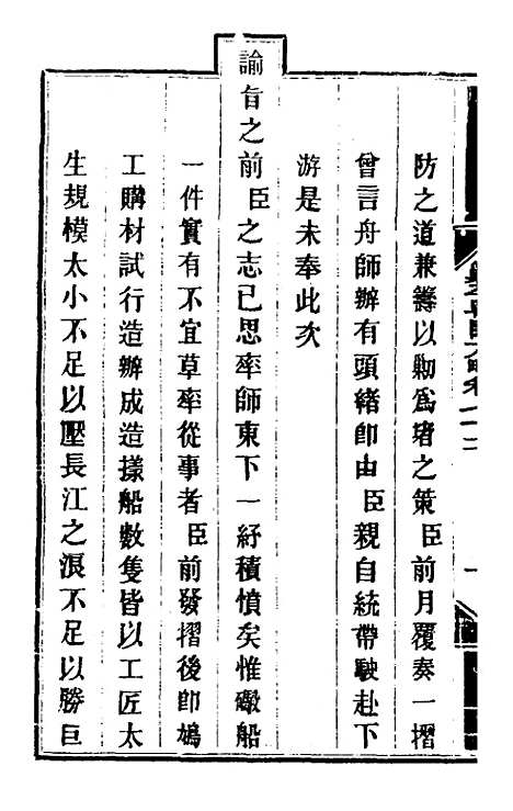 【钦定剿平粤匪方略】六十一 - 奕欣等.pdf