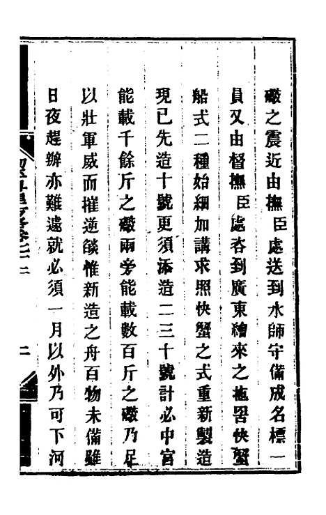 【钦定剿平粤匪方略】六十一 - 奕欣等.pdf