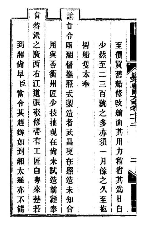 【钦定剿平粤匪方略】六十一 - 奕欣等.pdf