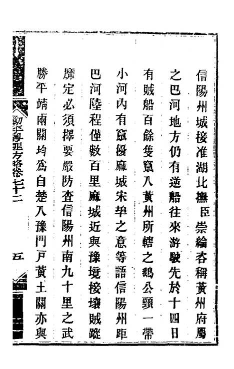 【钦定剿平粤匪方略】六十一 - 奕欣等.pdf