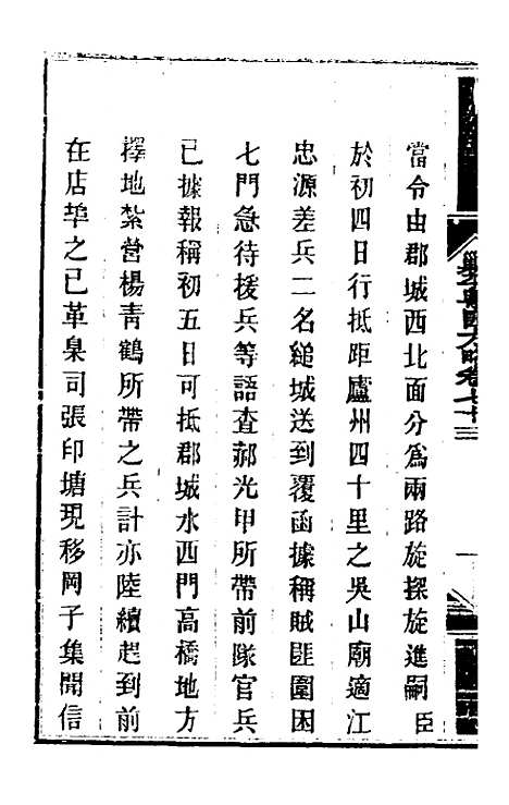 【钦定剿平粤匪方略】六十二 - 奕欣等.pdf