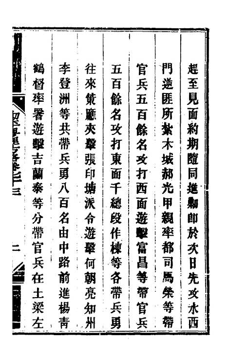 【钦定剿平粤匪方略】六十二 - 奕欣等.pdf