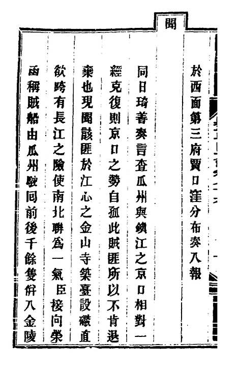 【钦定剿平粤匪方略】六十四 - 奕欣等.pdf