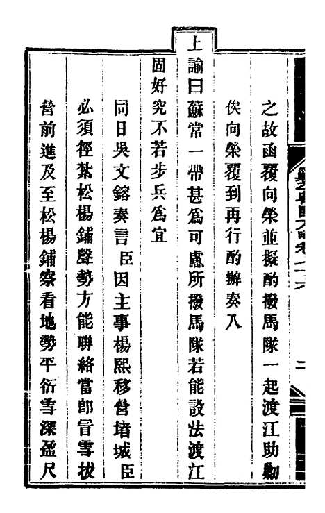 【钦定剿平粤匪方略】六十四 - 奕欣等.pdf