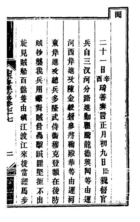 【钦定剿平粤匪方略】六十五 - 奕欣等.pdf