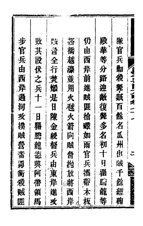 【钦定剿平粤匪方略】六十五 - 奕欣等.pdf