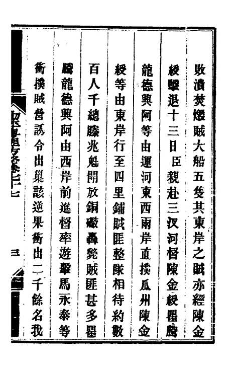 【钦定剿平粤匪方略】六十五 - 奕欣等.pdf