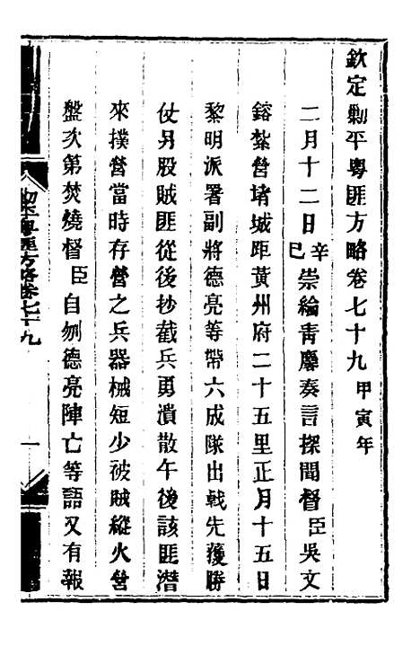 【钦定剿平粤匪方略】六十六 - 奕欣等.pdf