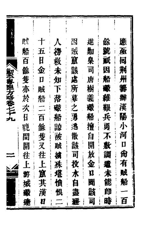 【钦定剿平粤匪方略】六十六 - 奕欣等.pdf