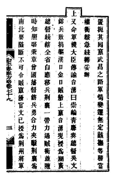 【钦定剿平粤匪方略】六十六 - 奕欣等.pdf