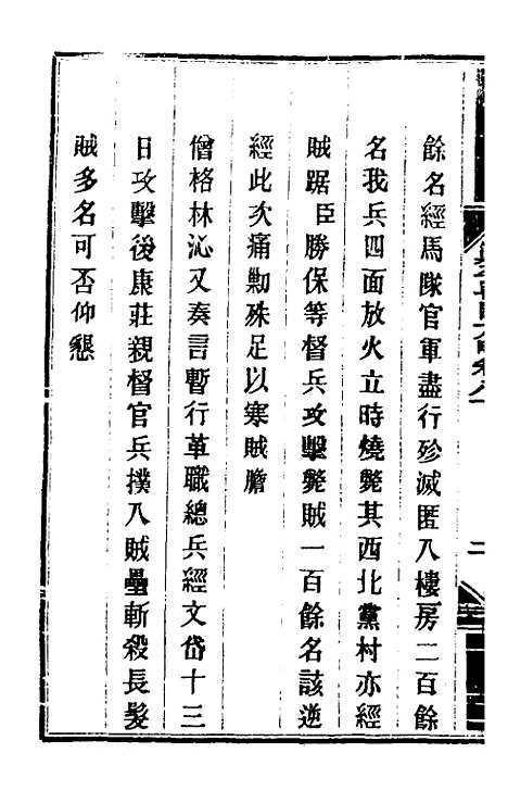 【钦定剿平粤匪方略】六十七 - 奕欣等.pdf