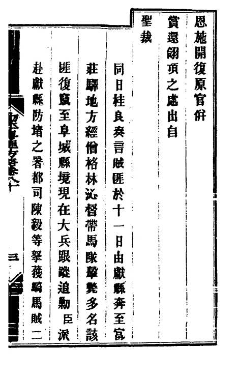 【钦定剿平粤匪方略】六十七 - 奕欣等.pdf