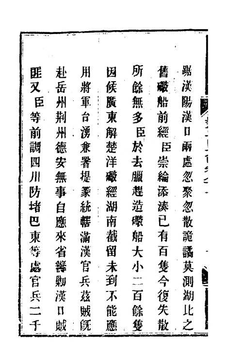 【钦定剿平粤匪方略】六十八 - 奕欣等.pdf