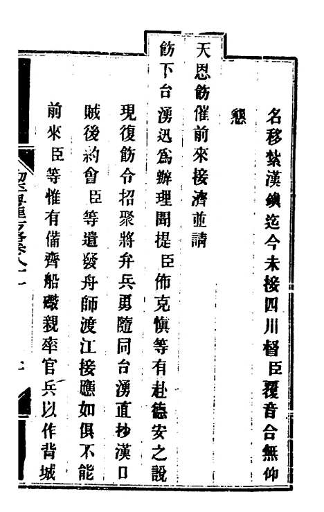 【钦定剿平粤匪方略】六十八 - 奕欣等.pdf