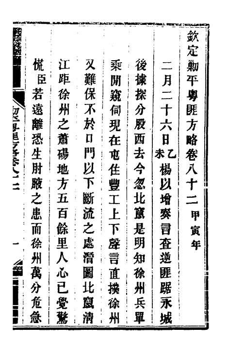 【钦定剿平粤匪方略】六十九 - 奕欣等.pdf