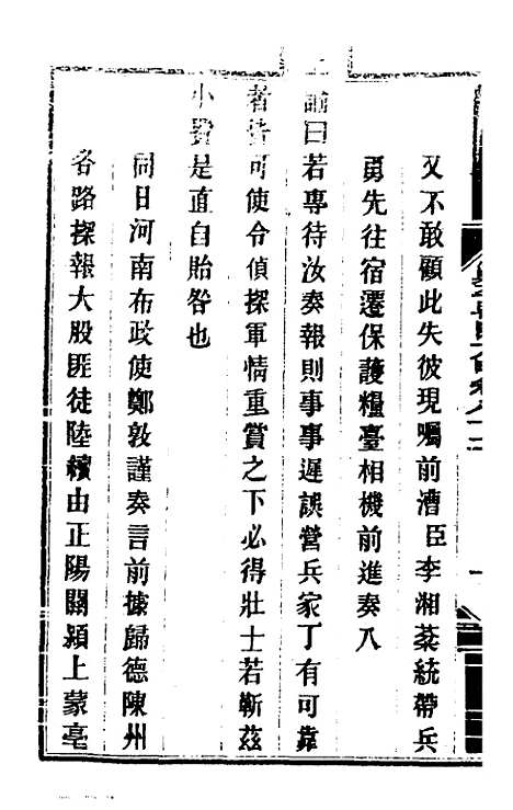 【钦定剿平粤匪方略】六十九 - 奕欣等.pdf