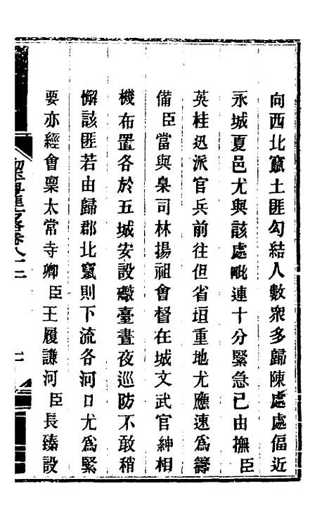 【钦定剿平粤匪方略】六十九 - 奕欣等.pdf