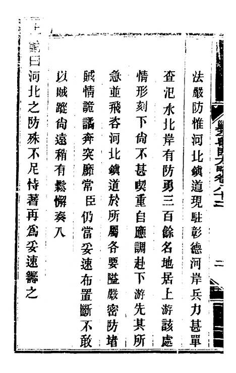 【钦定剿平粤匪方略】六十九 - 奕欣等.pdf