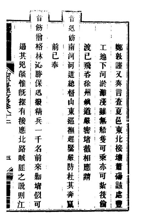 【钦定剿平粤匪方略】六十九 - 奕欣等.pdf