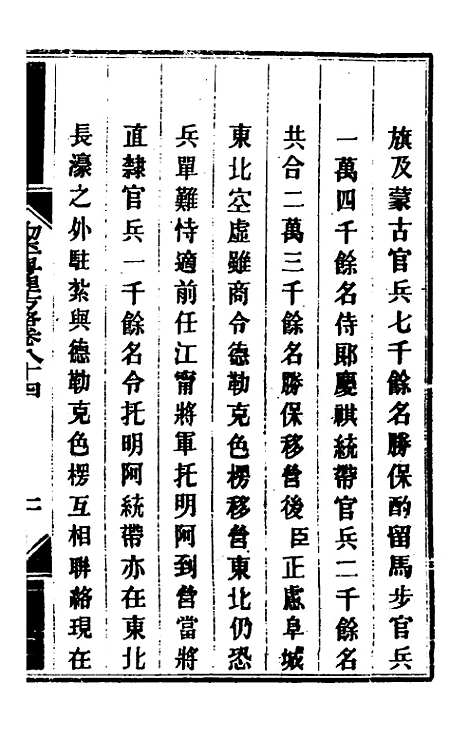 【钦定剿平粤匪方略】七十 - 奕欣等.pdf