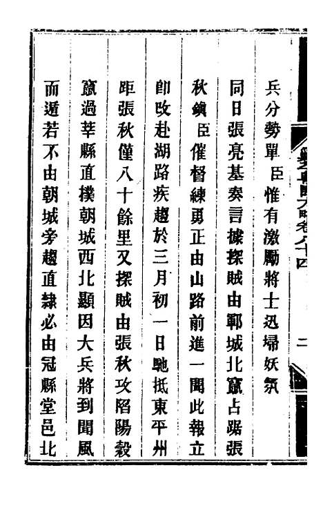 【钦定剿平粤匪方略】七十 - 奕欣等.pdf