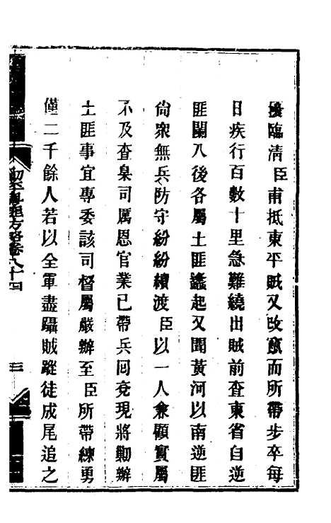 【钦定剿平粤匪方略】七十 - 奕欣等.pdf