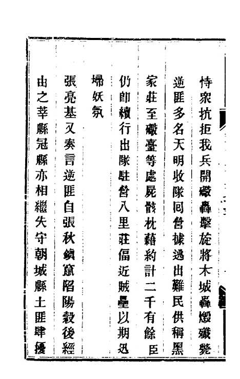 【钦定剿平粤匪方略】七十一 - 奕欣等.pdf