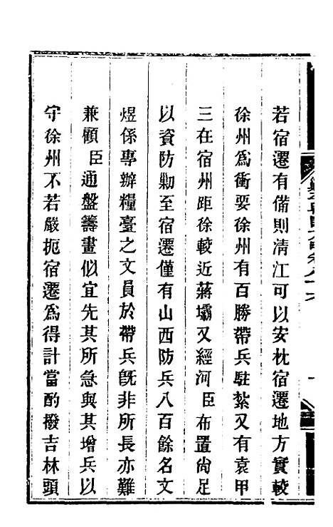 【钦定剿平粤匪方略】七十二 - 奕欣等.pdf