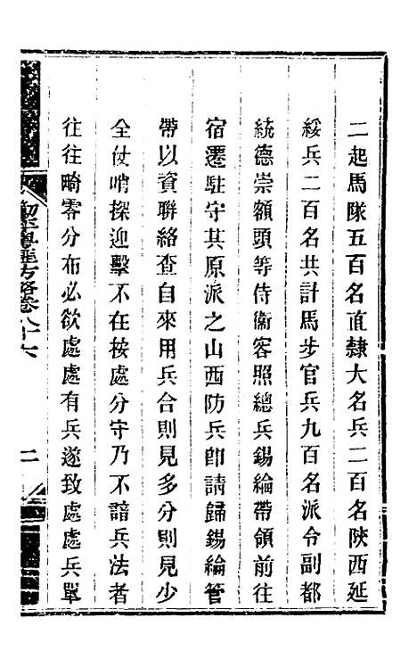 【钦定剿平粤匪方略】七十二 - 奕欣等.pdf