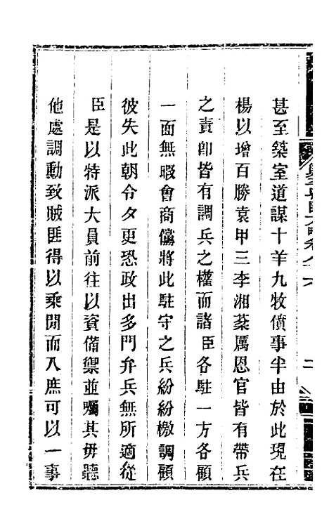 【钦定剿平粤匪方略】七十二 - 奕欣等.pdf