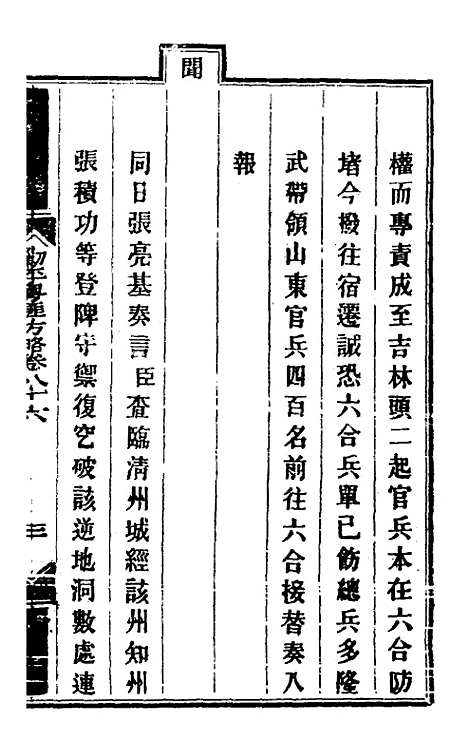 【钦定剿平粤匪方略】七十二 - 奕欣等.pdf