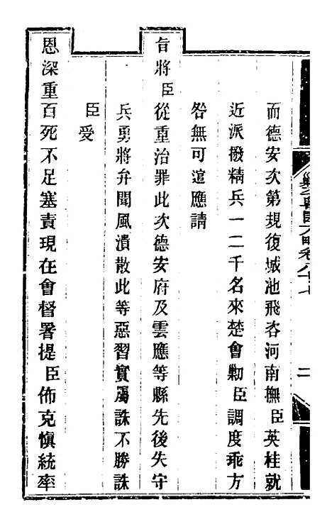 【钦定剿平粤匪方略】七十三 - 奕欣等.pdf