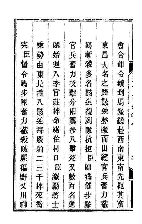 【钦定剿平粤匪方略】七十四 - 奕欣等.pdf