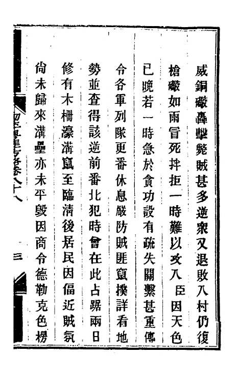 【钦定剿平粤匪方略】七十四 - 奕欣等.pdf