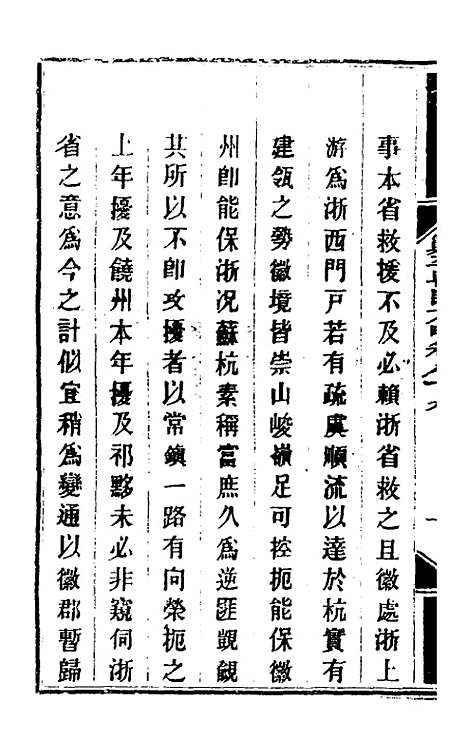 【钦定剿平粤匪方略】七十五 - 奕欣等.pdf