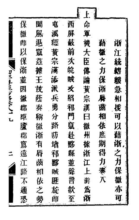 【钦定剿平粤匪方略】七十五 - 奕欣等.pdf