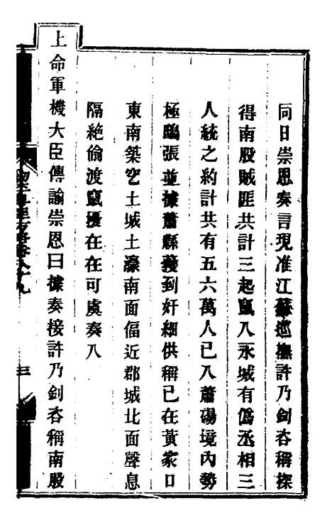 【钦定剿平粤匪方略】七十五 - 奕欣等.pdf