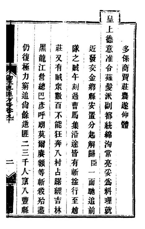 【钦定剿平粤匪方略】七十六 - 奕欣等.pdf