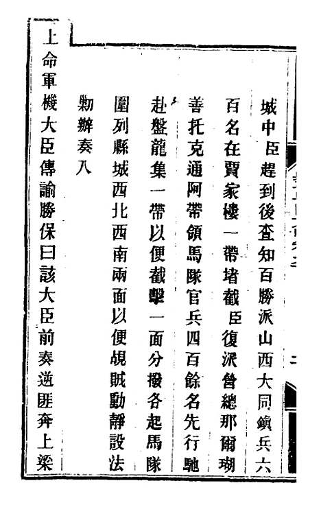 【钦定剿平粤匪方略】七十六 - 奕欣等.pdf